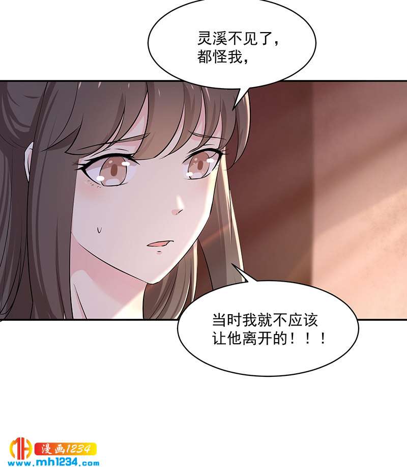 第146话 灵溪不见了23