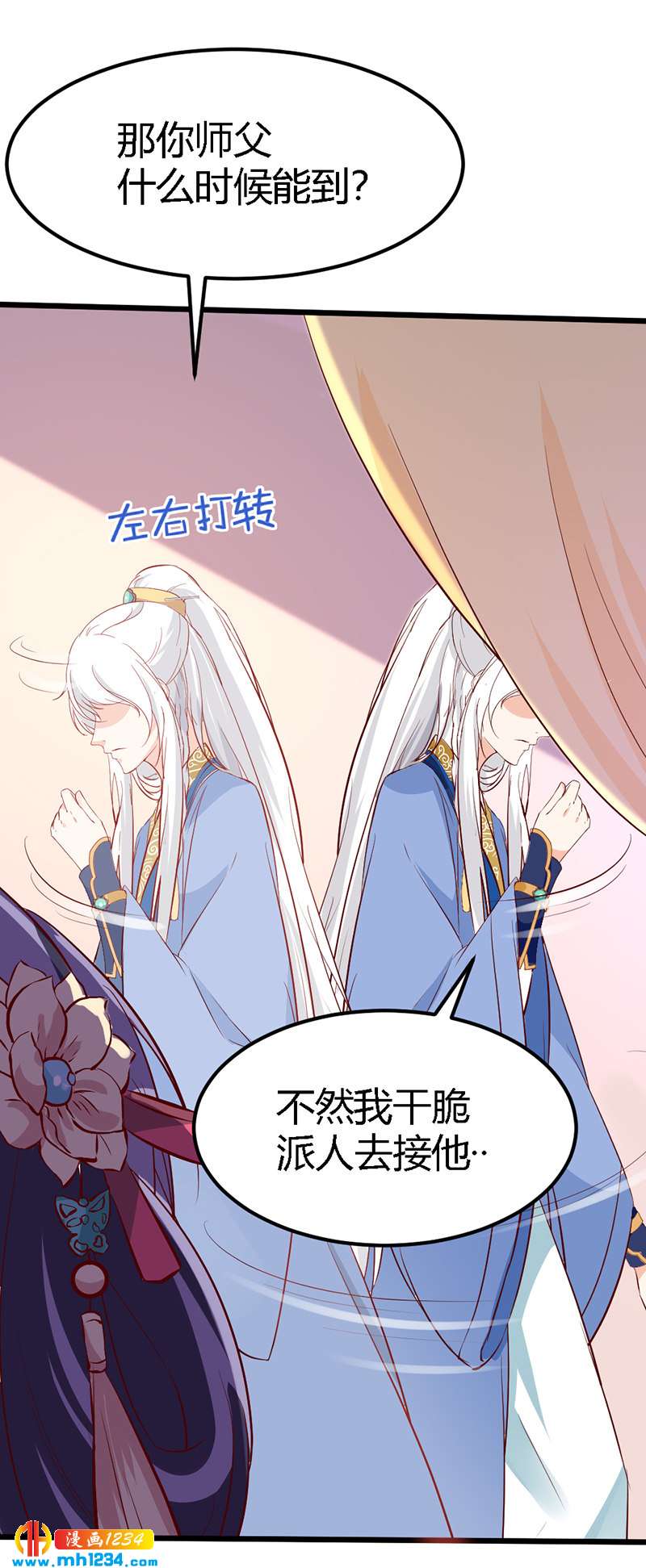 第67话 世子陪睡惨遭拒19