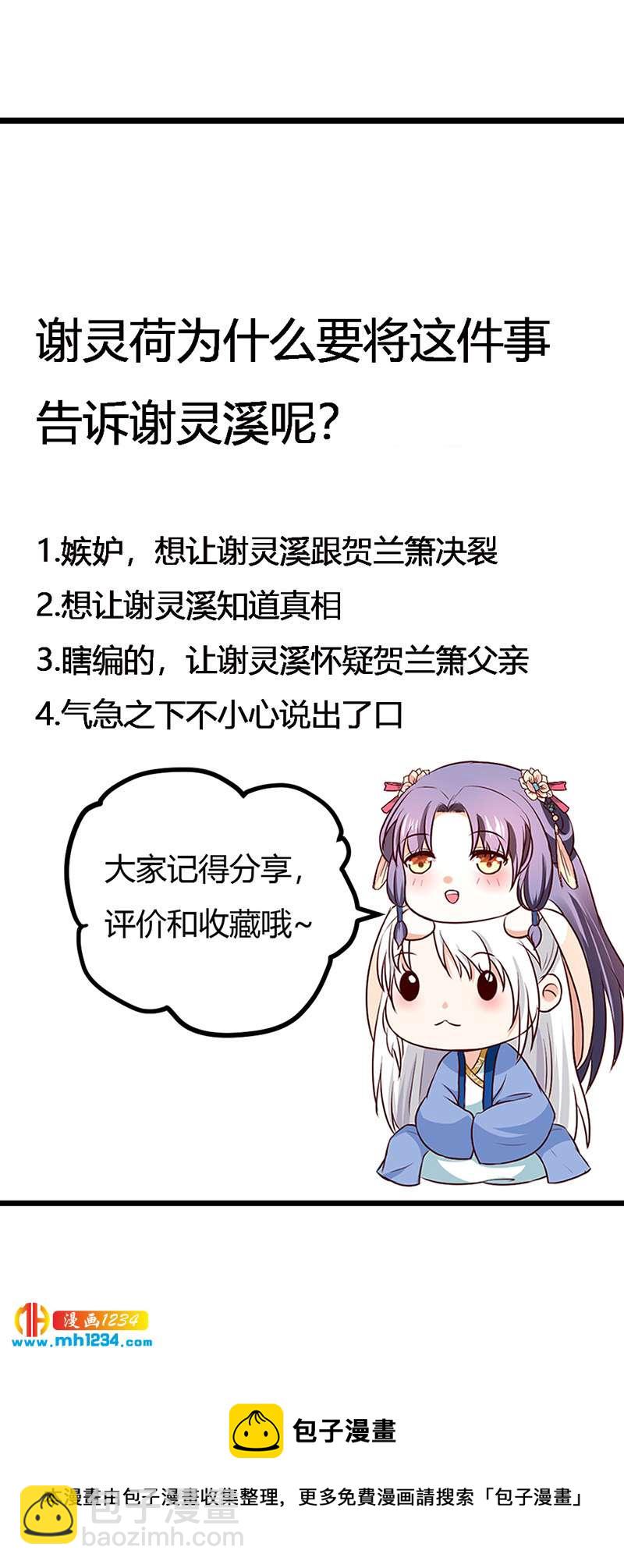 第92话 血海深仇，情之所钟28
