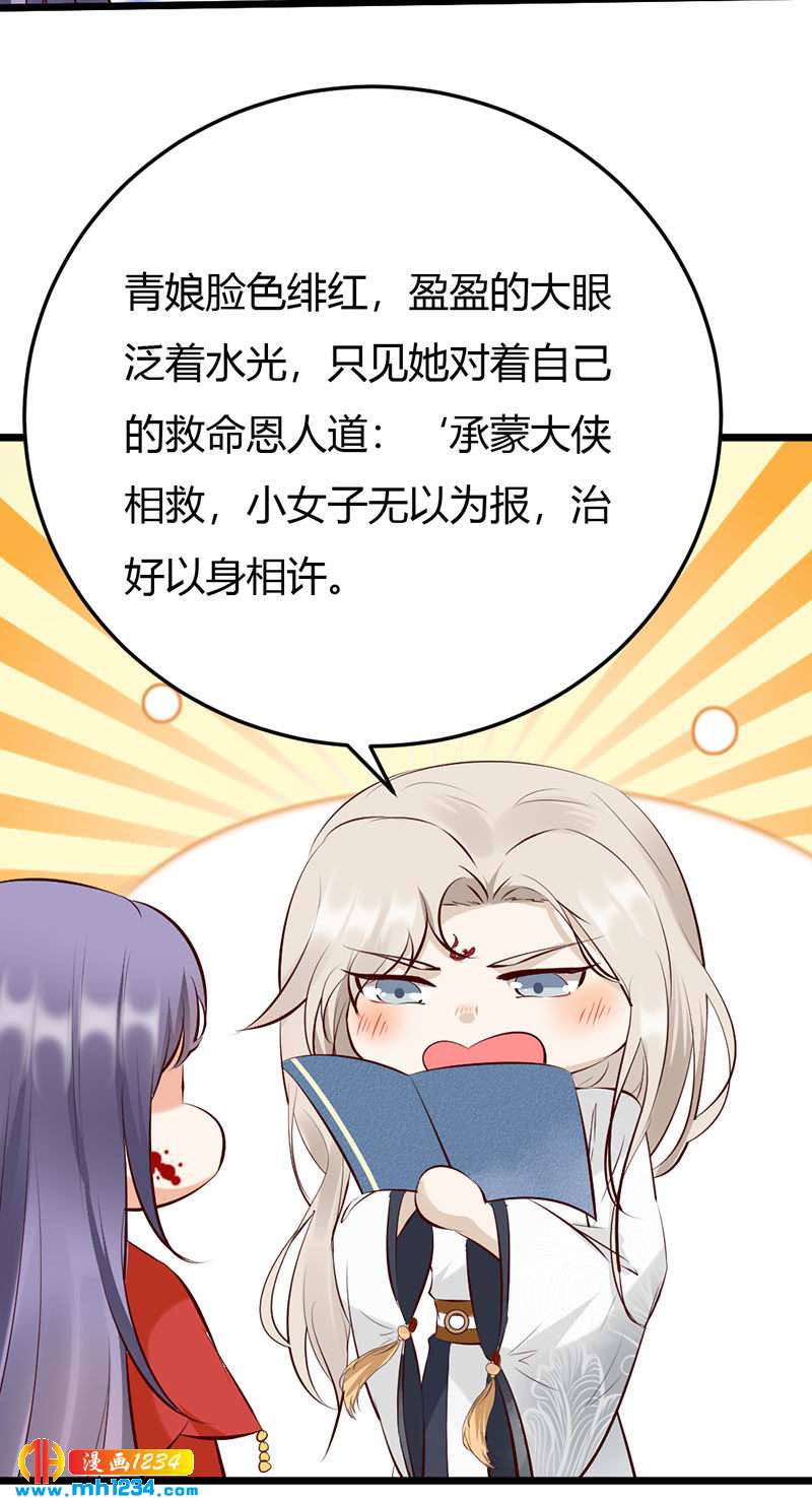 第102话 喜欢言情的蛇精崽！12