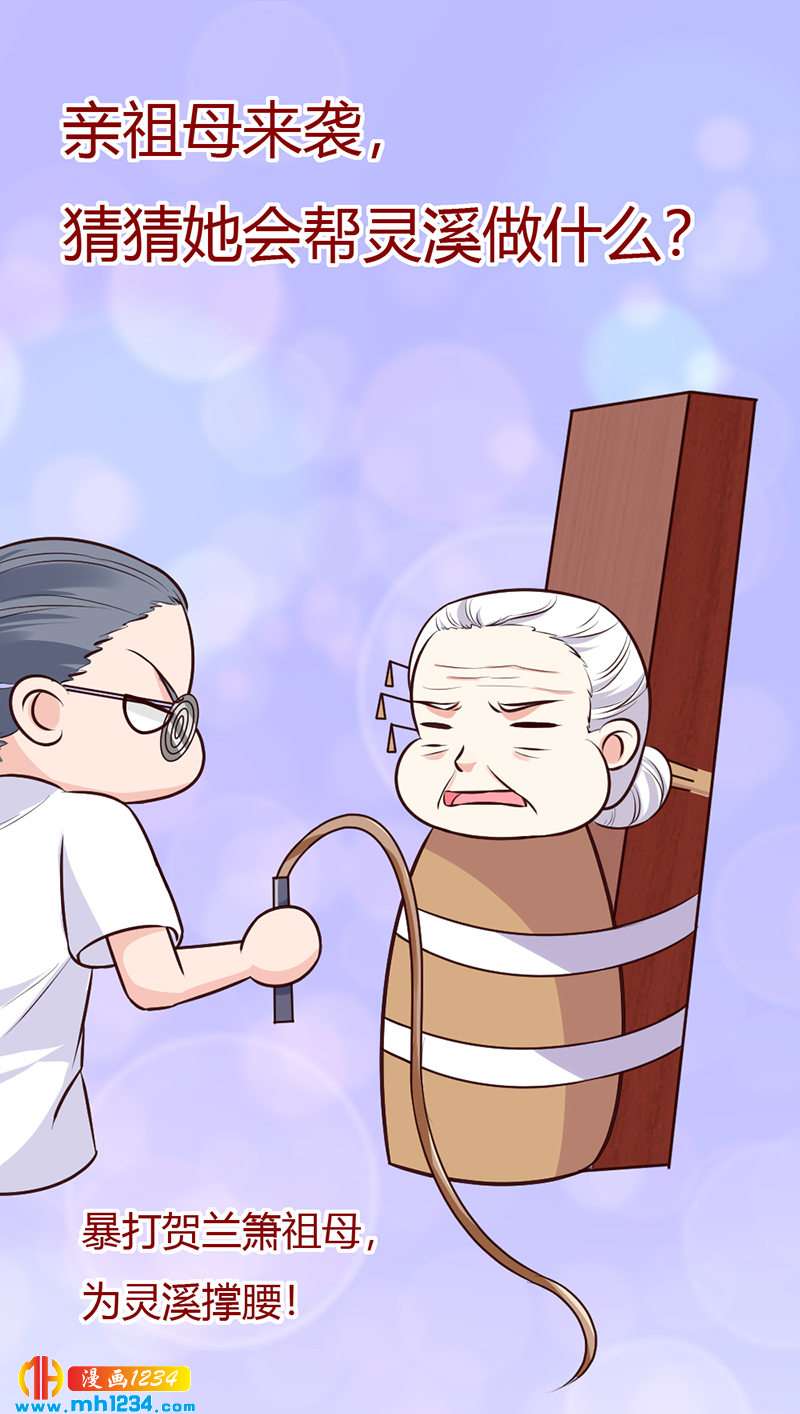 第97话 我才是你亲祖母！24