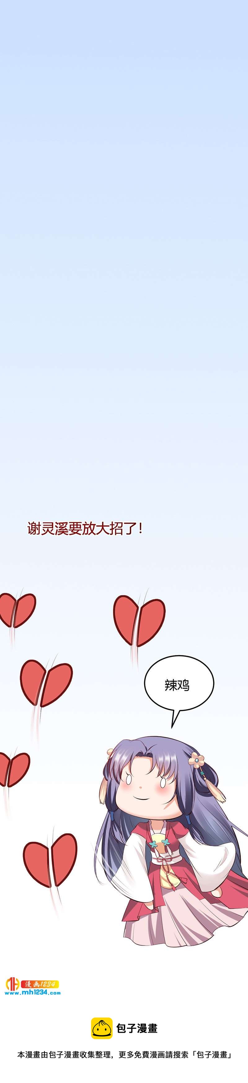 第109话 打脸白莲花24
