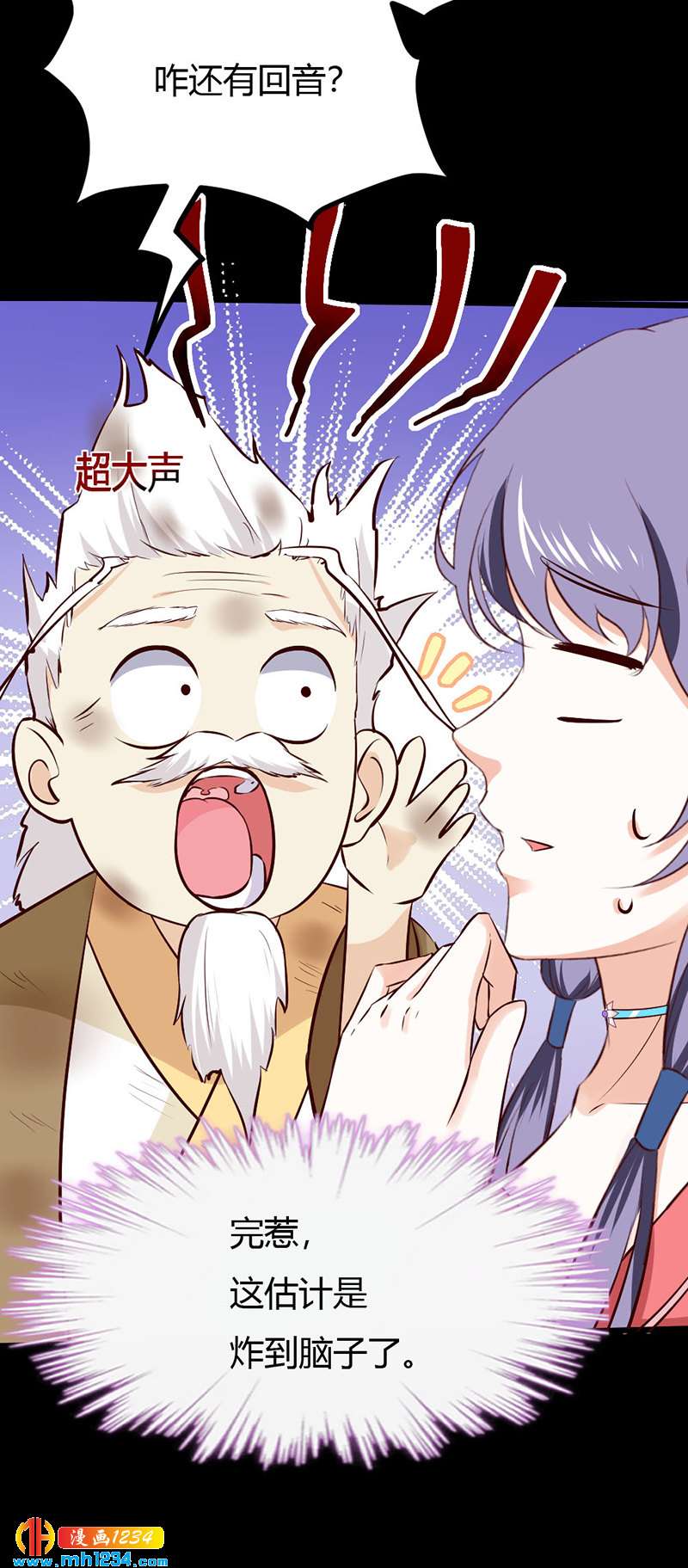 第76话 霸总世子的小娇妻！8