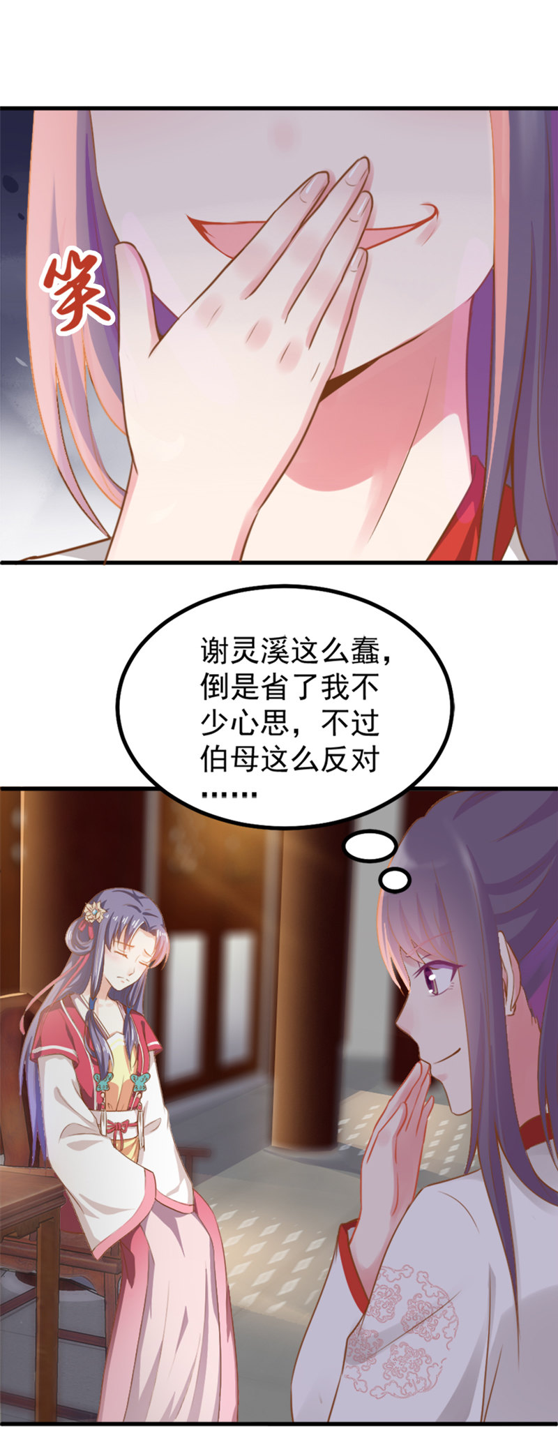 第8话 还没成亲就多了个姐妹？36