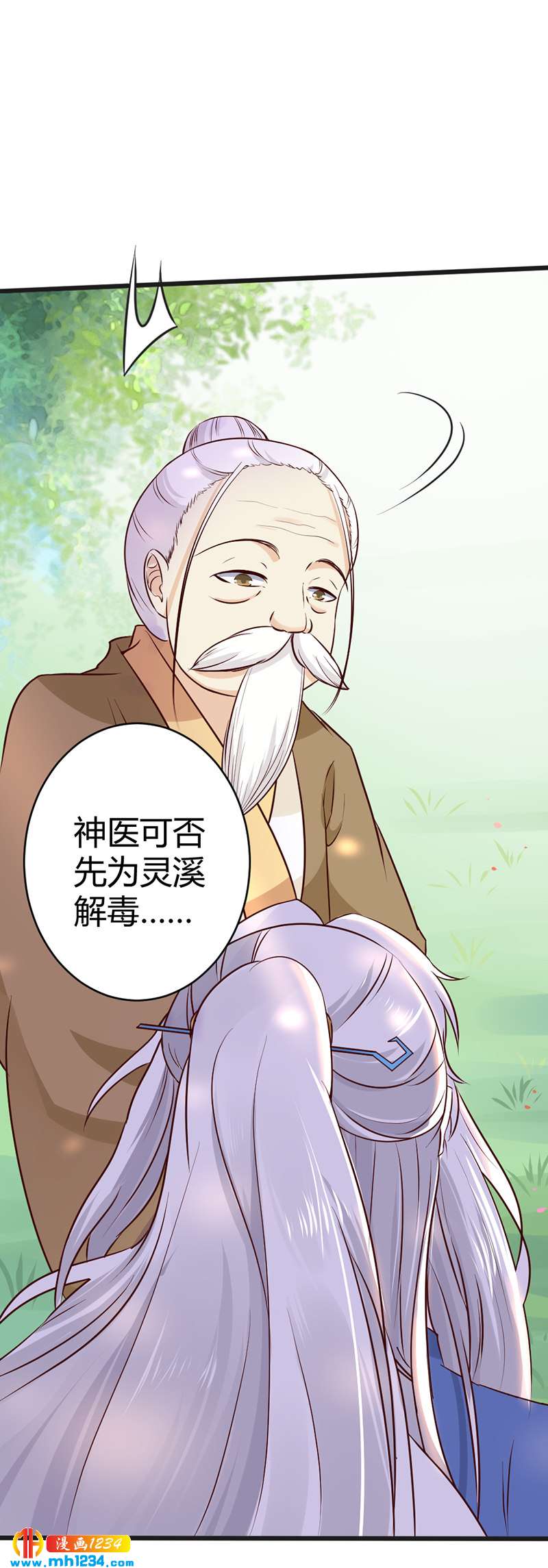 第69话 神医谷谷主降临11