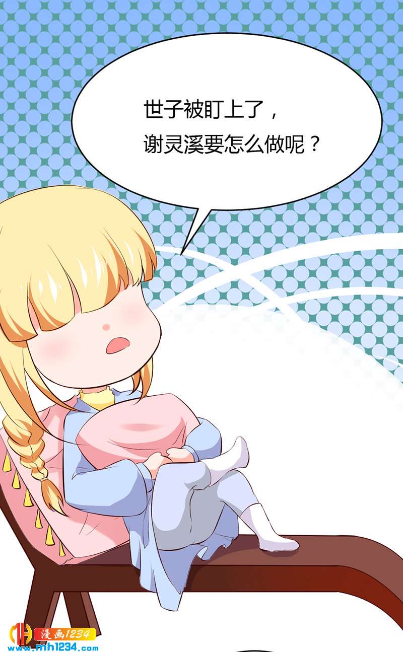 第56话 夭寿啦！世子又被盯上啦！！！34