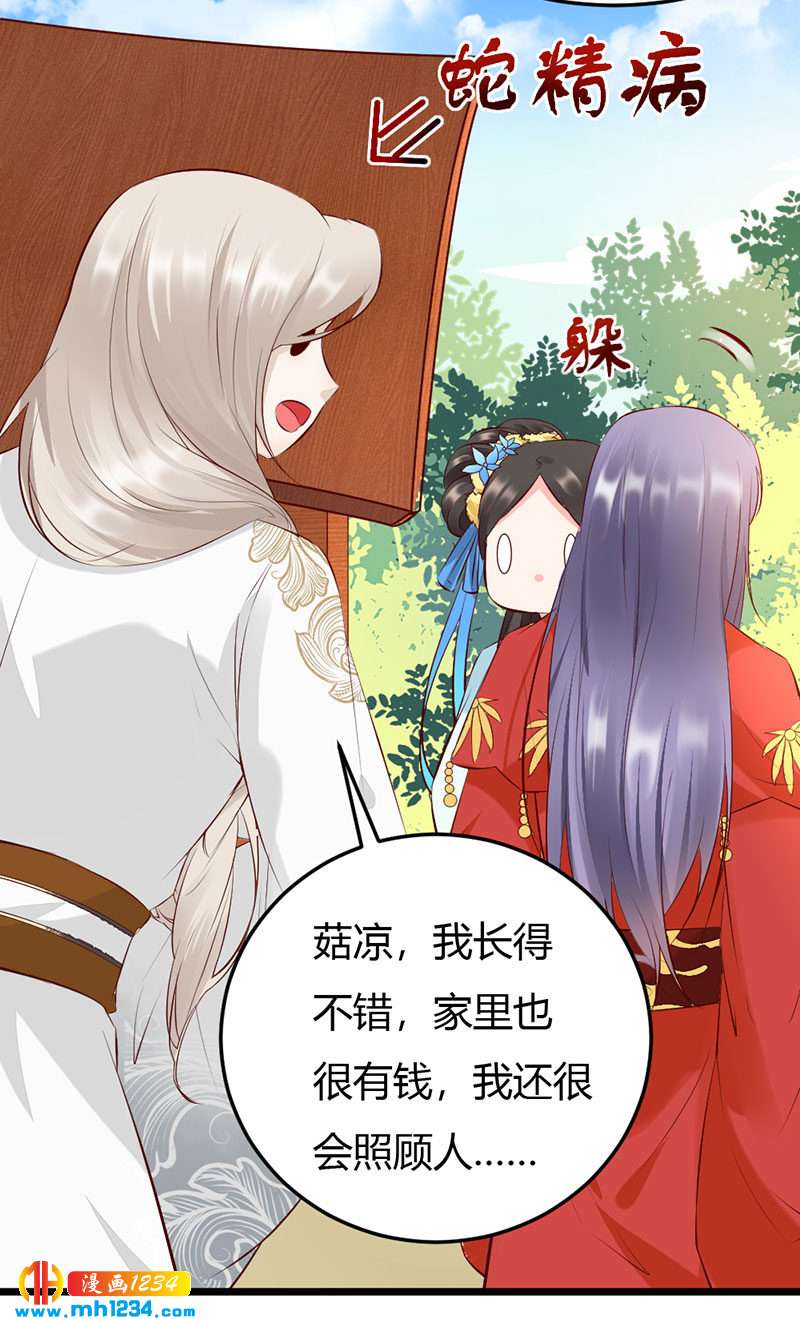 第102话 喜欢言情的蛇精崽！18