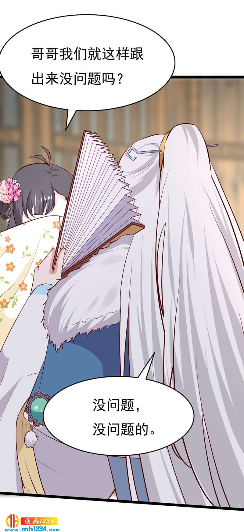 第56话 夭寿啦！世子又被盯上啦！！！12