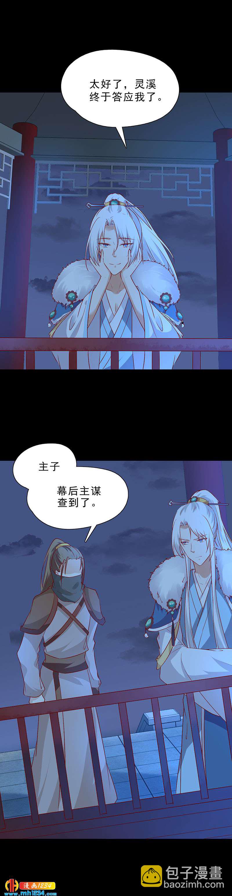 第43话 小心我悔婚不嫁了！21