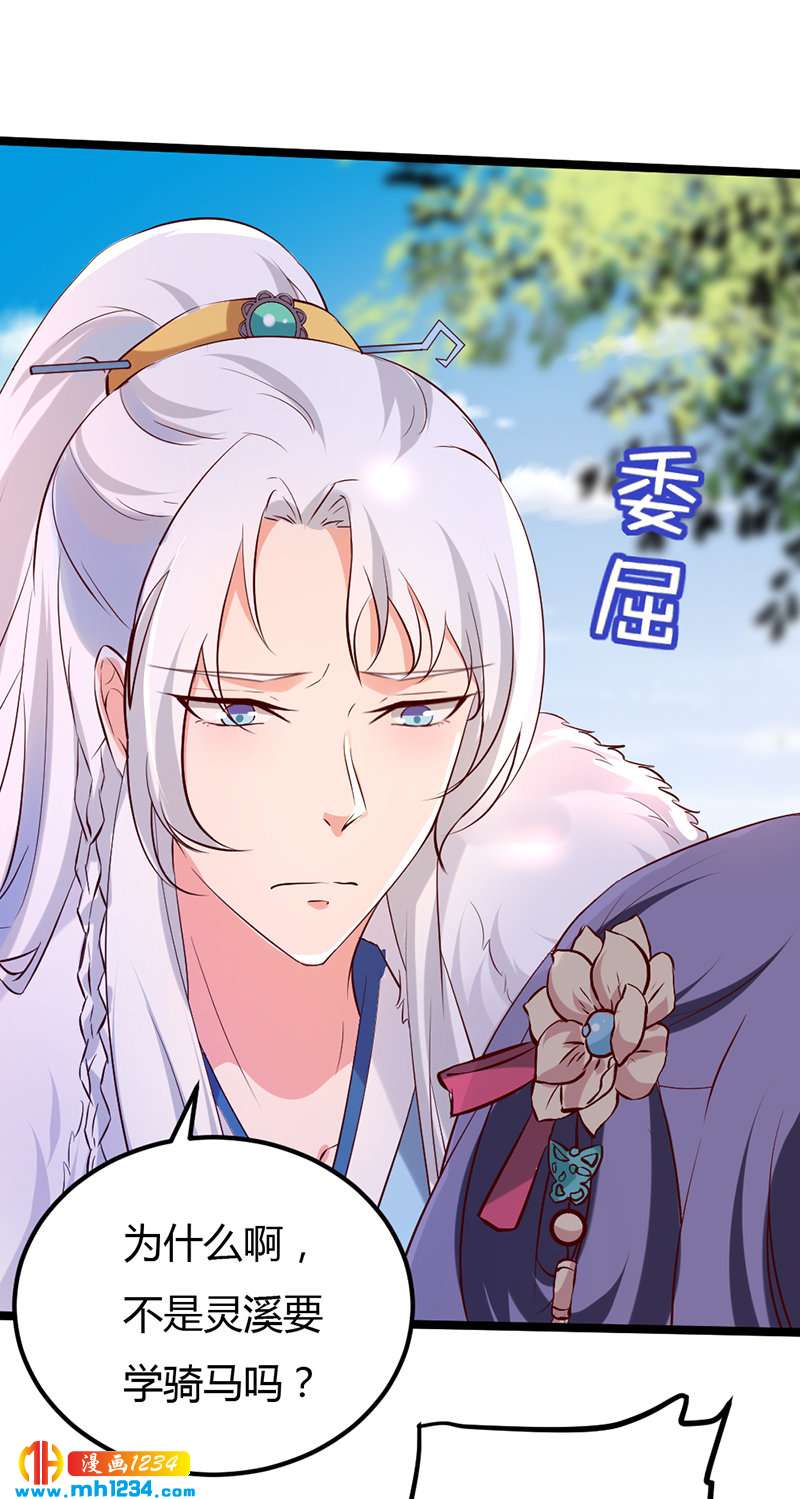 第60话 教你学骑马啊！30