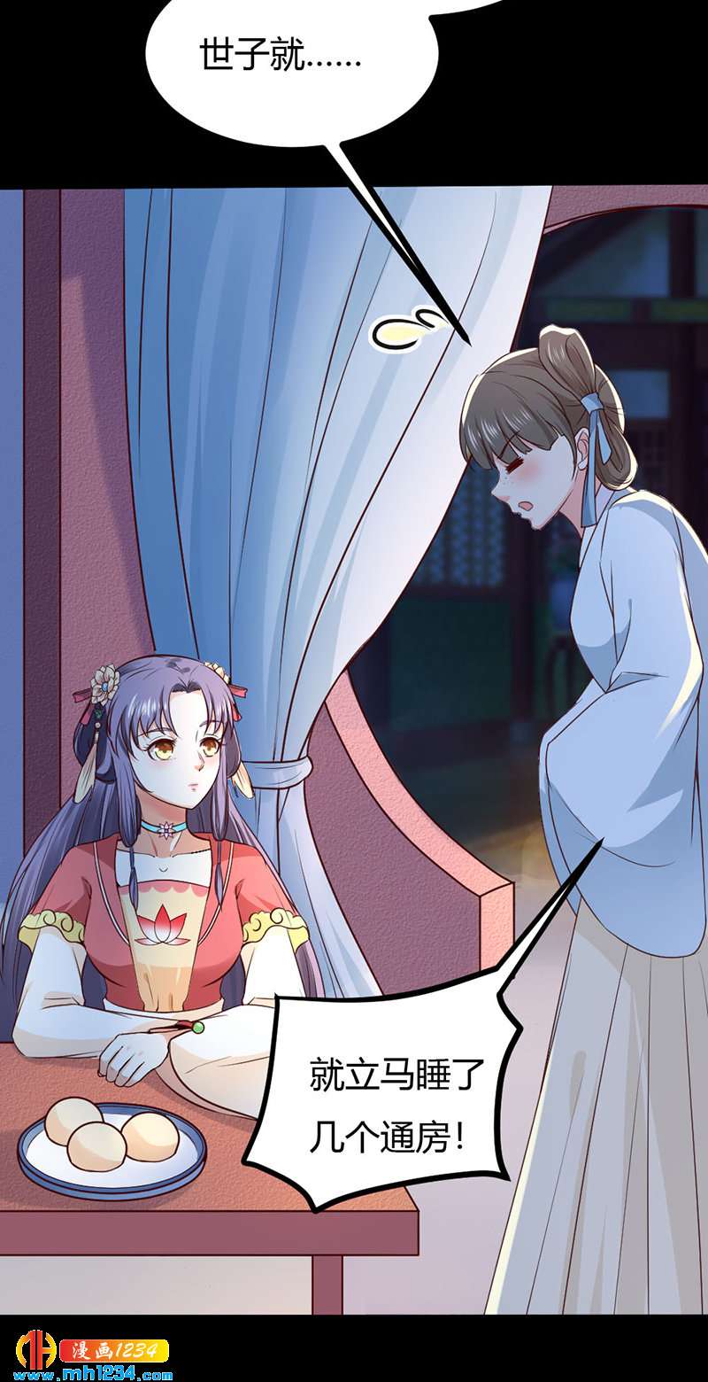 第89话 世子要纳侧妃5
