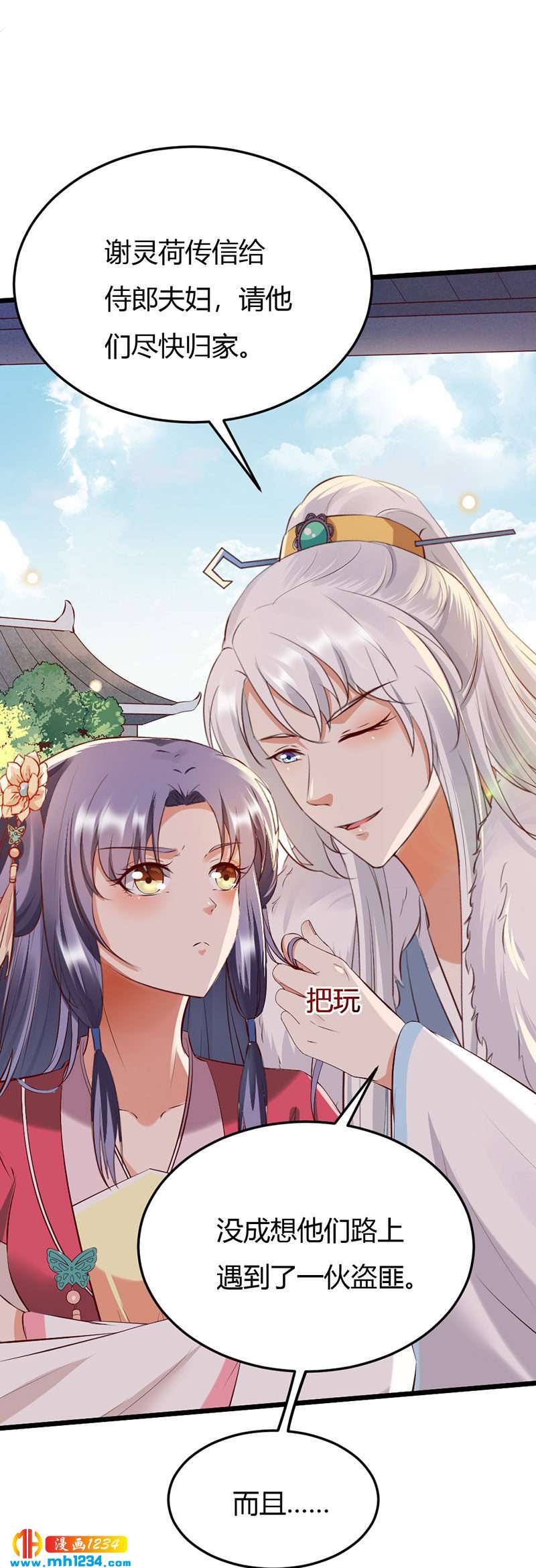 第109话 打脸白莲花3
