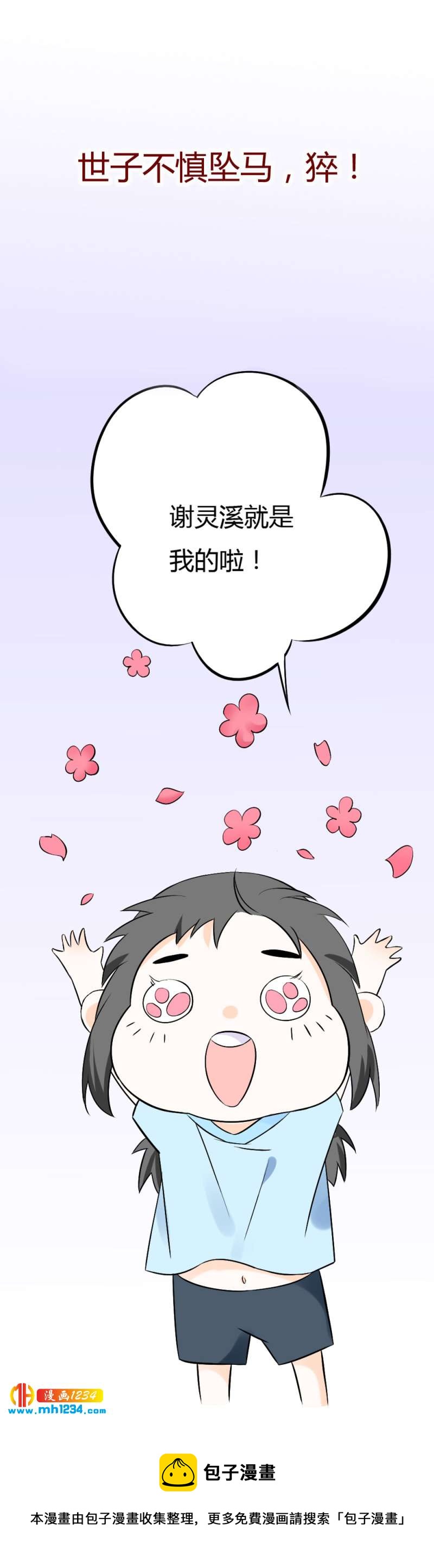 第60话 教你学骑马啊！35