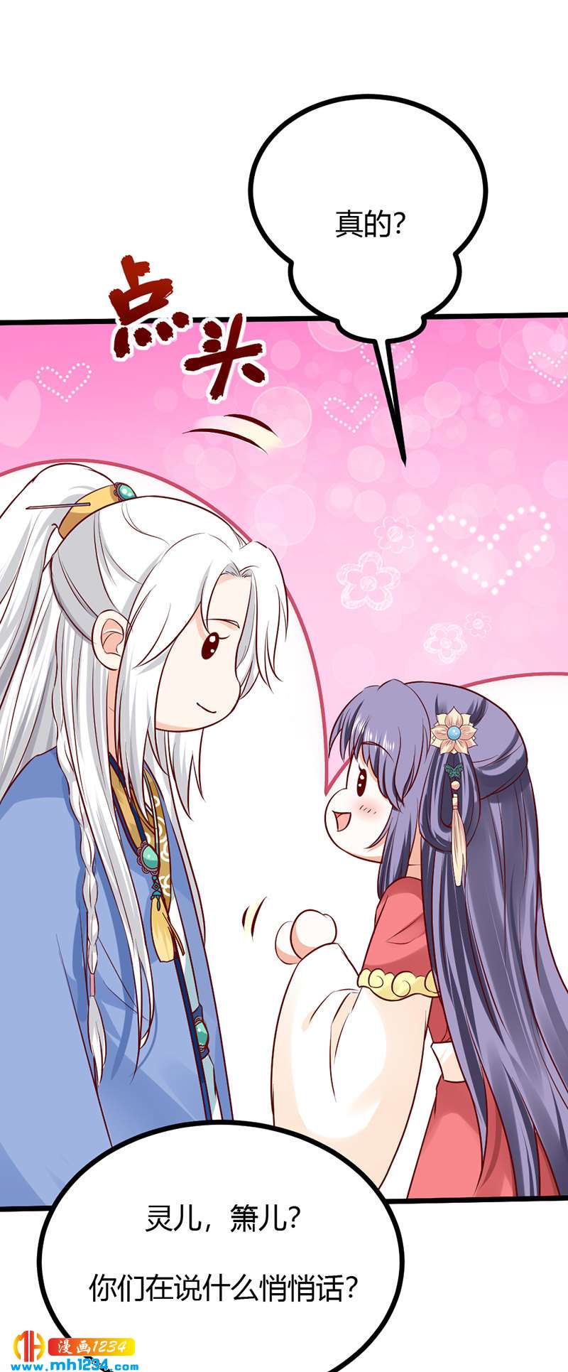 第85话 请世子怜惜！17