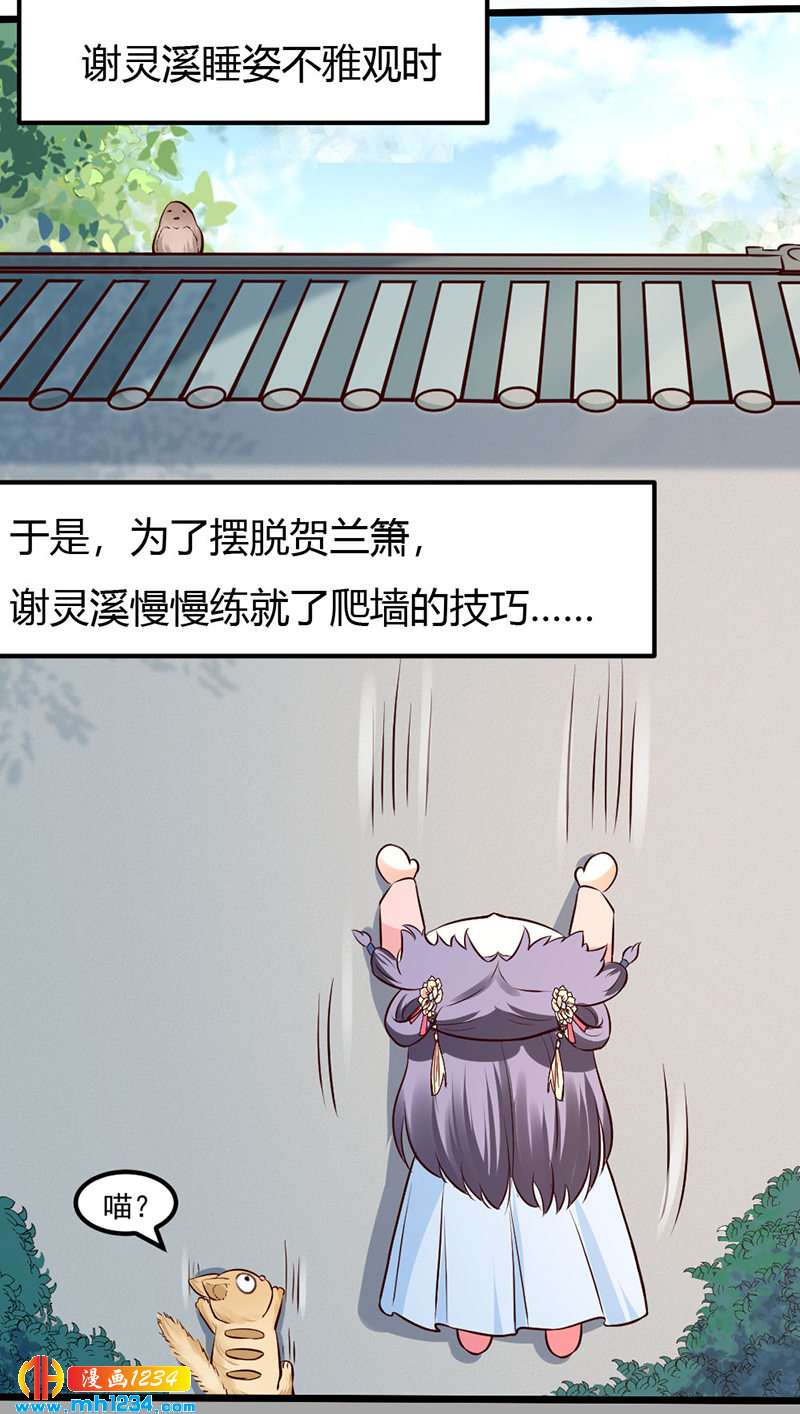 第76话 霸总世子的小娇妻！34