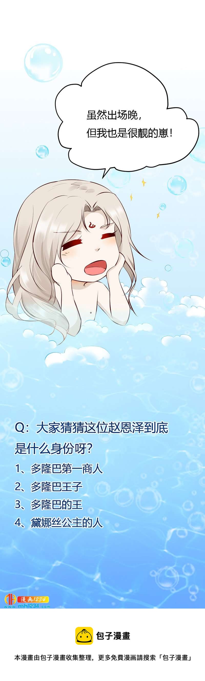 第102话 喜欢言情的蛇精崽！25