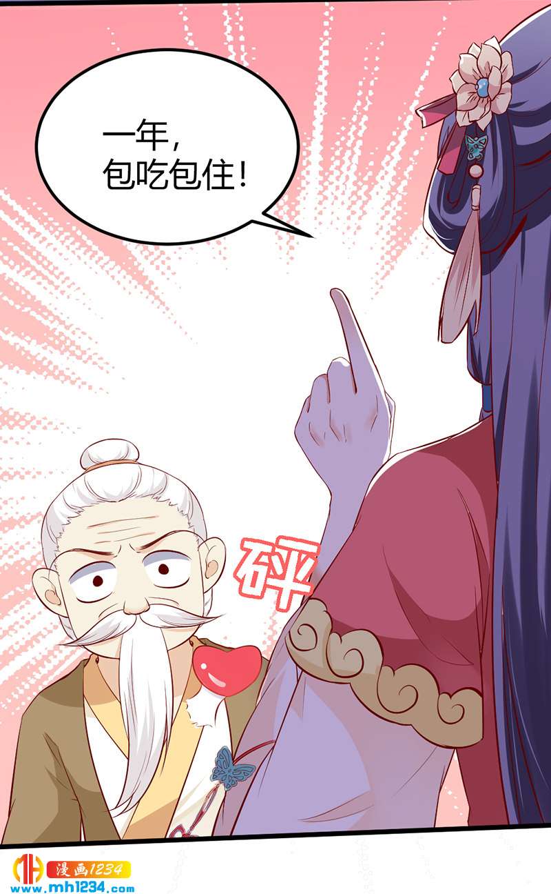 第69话 神医谷谷主降临25