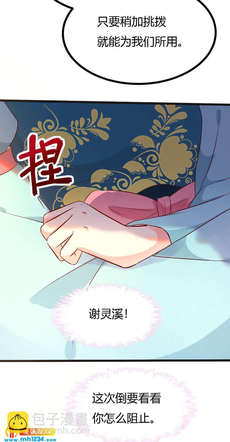 第96话 大婚前的算计23