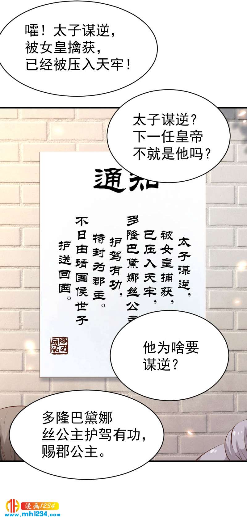 第151话 愿意给他生孩子2