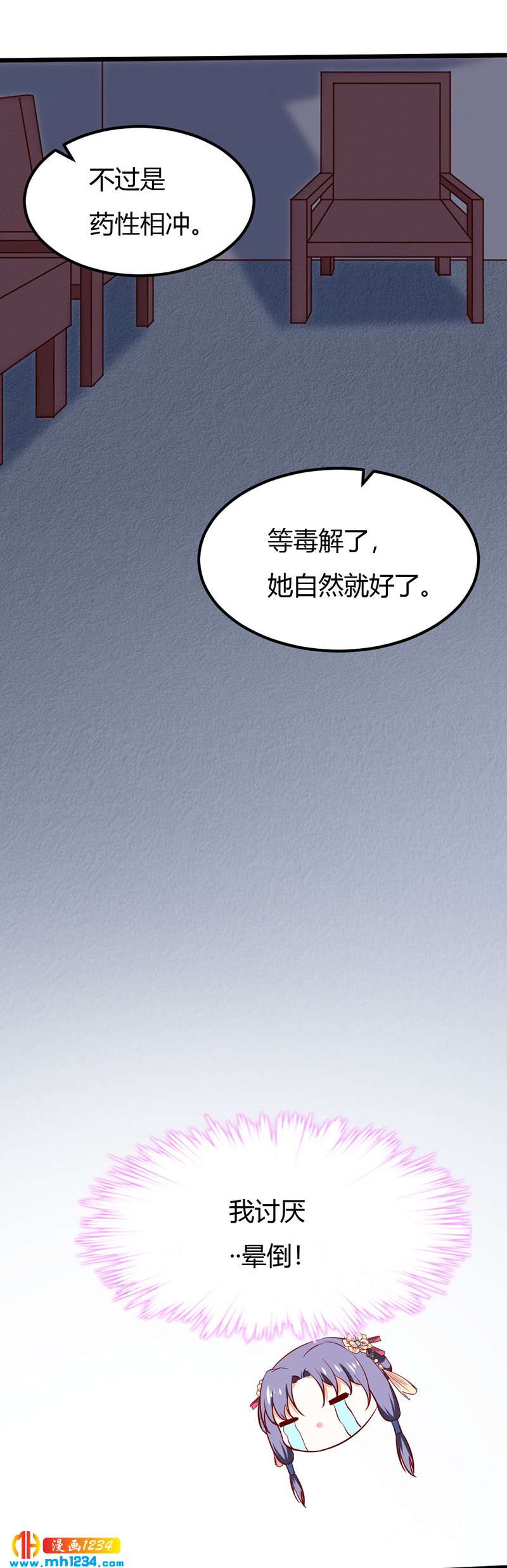 第76话 霸总世子的小娇妻！25