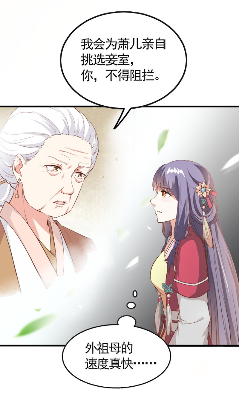 第8话 还没成亲就多了个姐妹？6