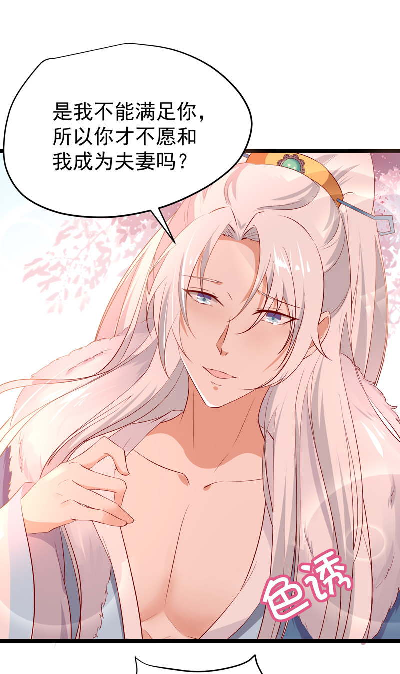 第21话 是我不能满足你QAQ7