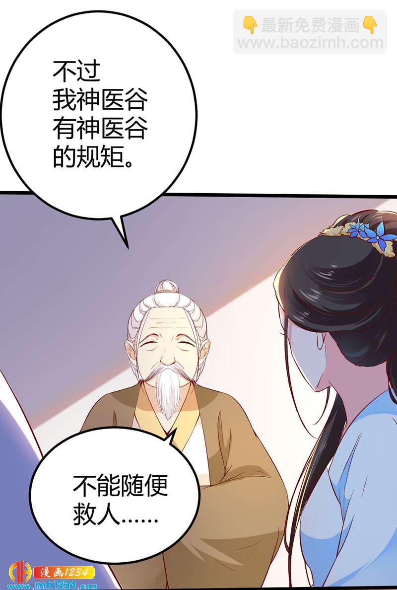 第69话 神医谷谷主降临24