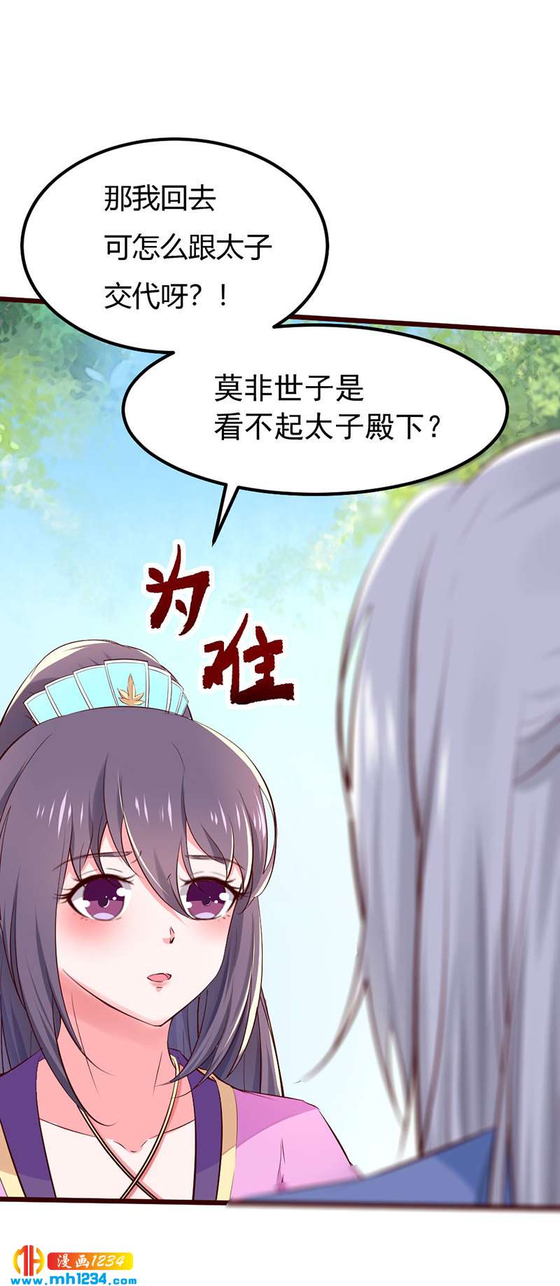 第82话 也想撬墙角?13