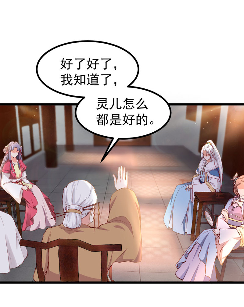 第8话 还没成亲就多了个姐妹？17