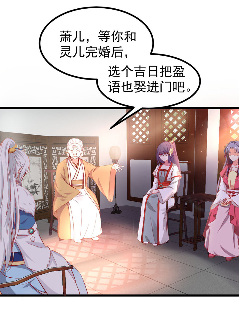 第8话 还没成亲就多了个姐妹？20
