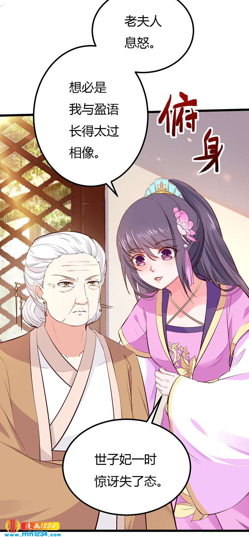 第81话 不是恶毒女配！？5