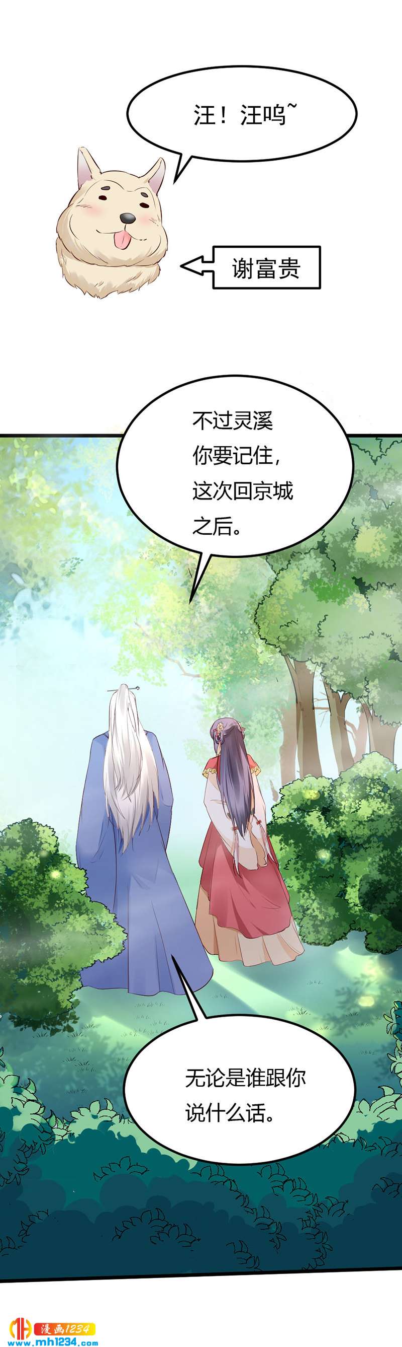 第79话 不要相信我27