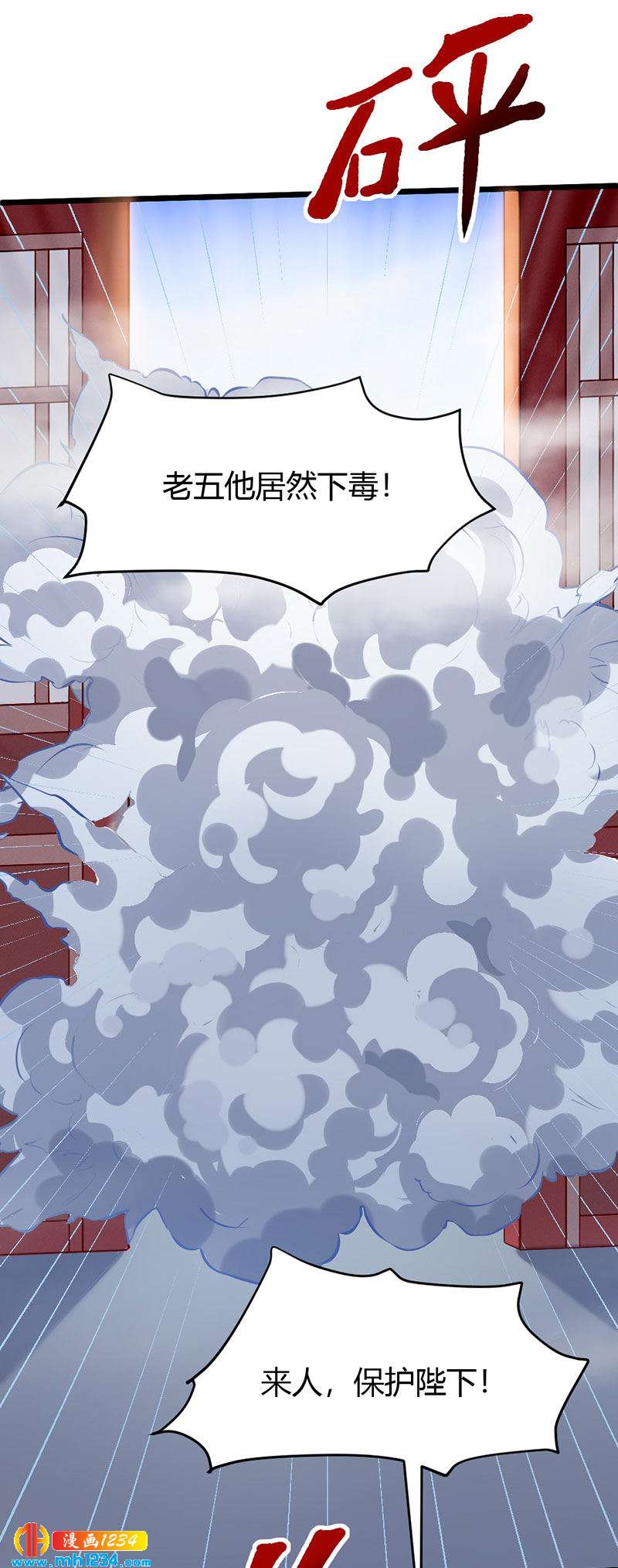 第101话 为我动心？12