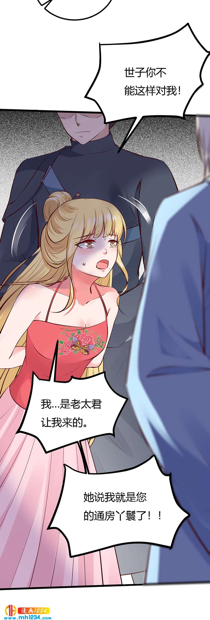 第86话 惊!世子妃被……6