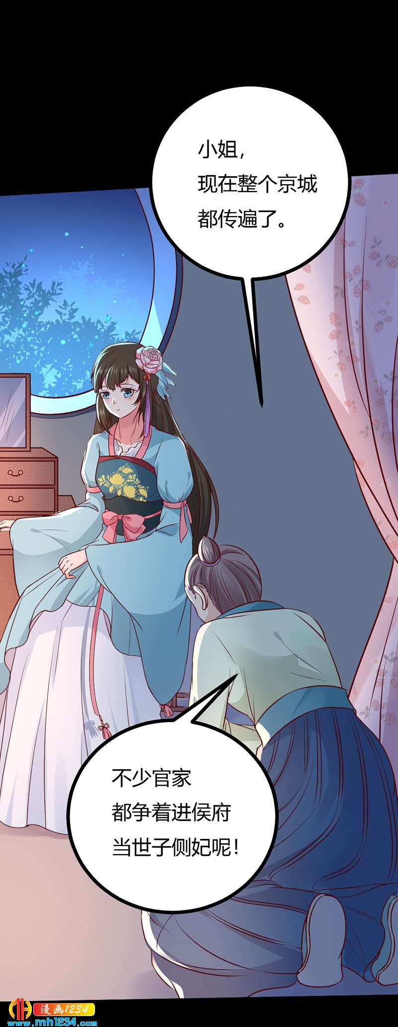 第89话 世子要纳侧妃8