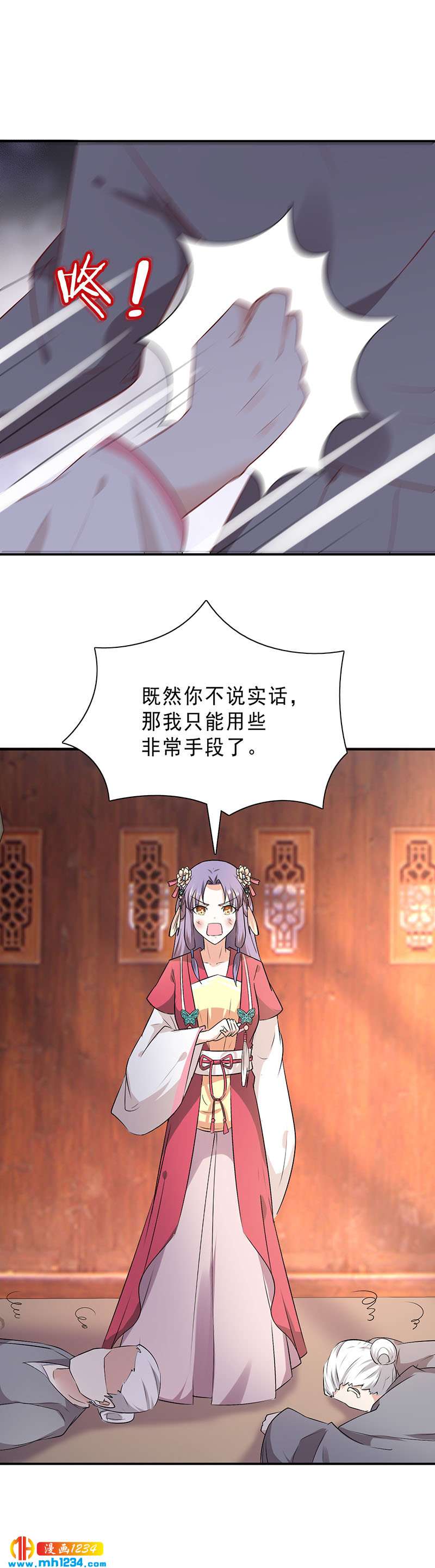 第45话 我不想脏了你的手12