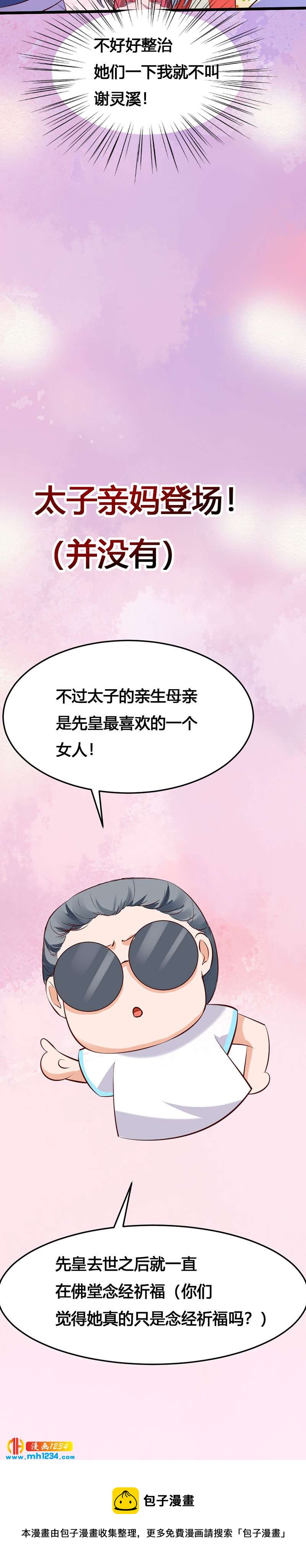 第116话 再次赐婚34