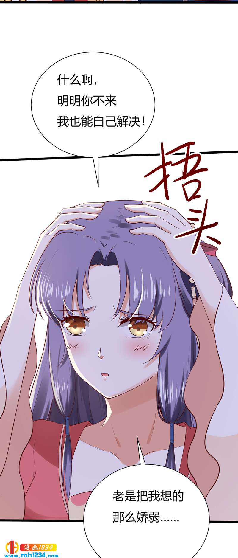 第88话 我的人谁都不准看！3