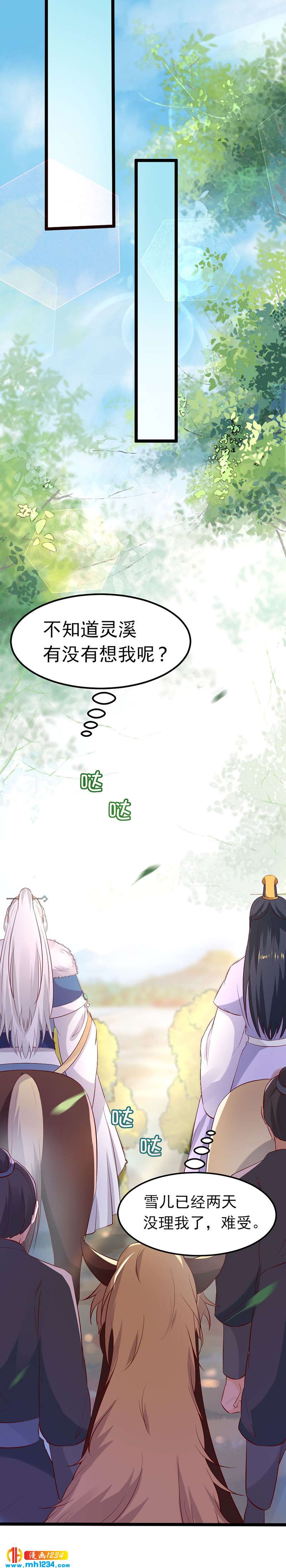 第61话 令人羡慕的感情29