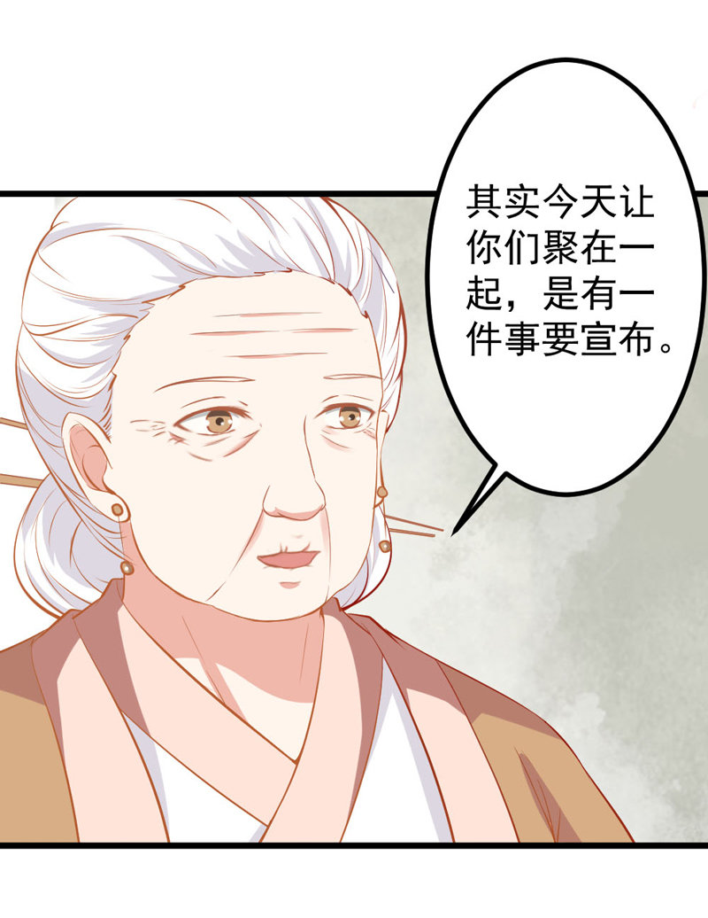 第8话 还没成亲就多了个姐妹？18