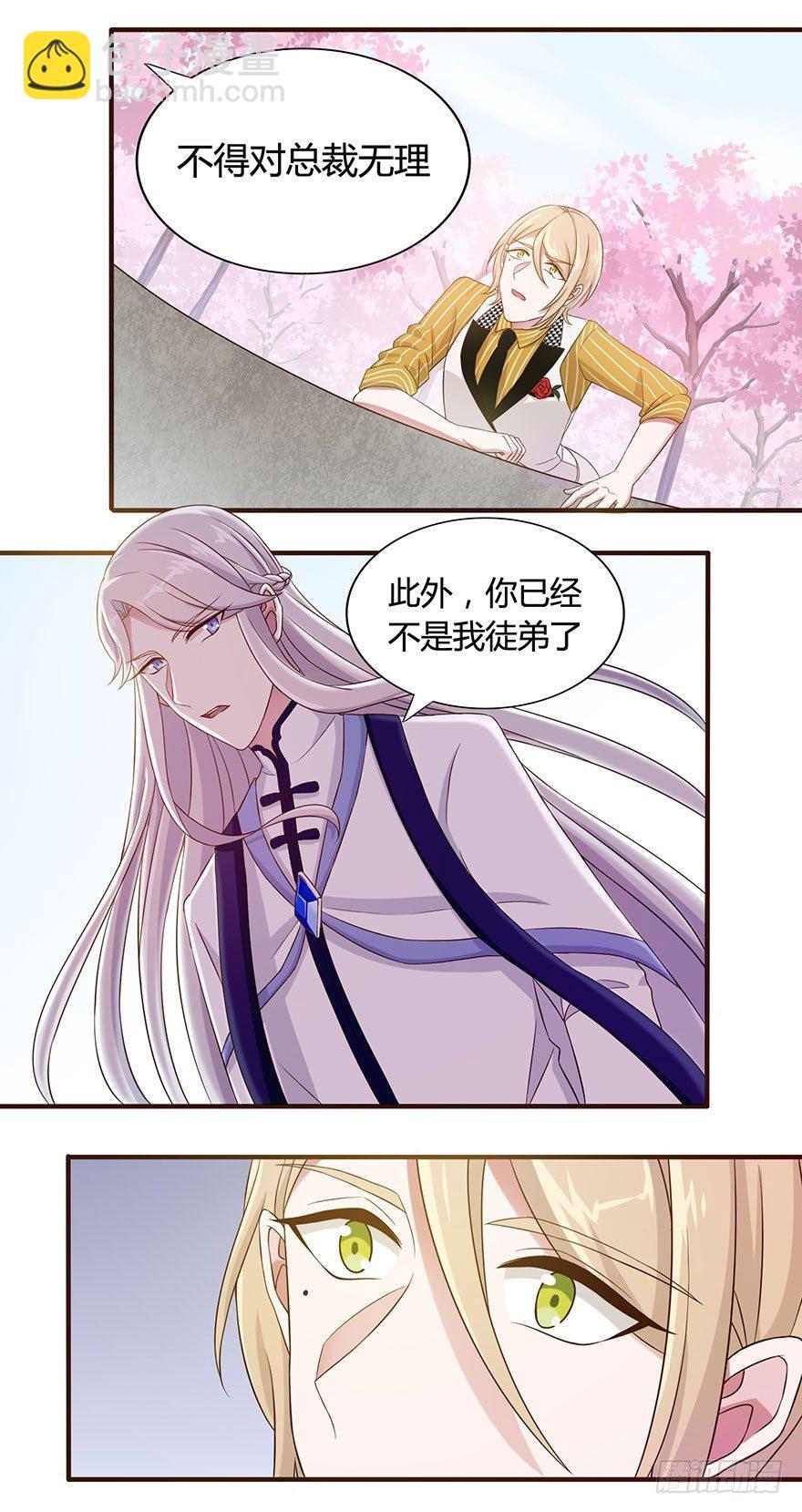 15 离我师父远点16