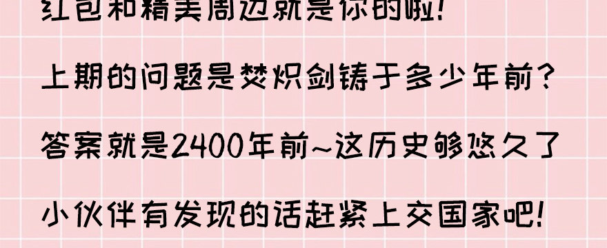 答题赢周边！2