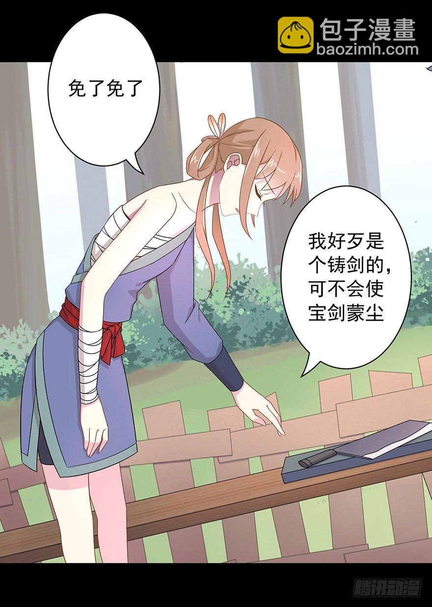 55 因剑而生（2）34