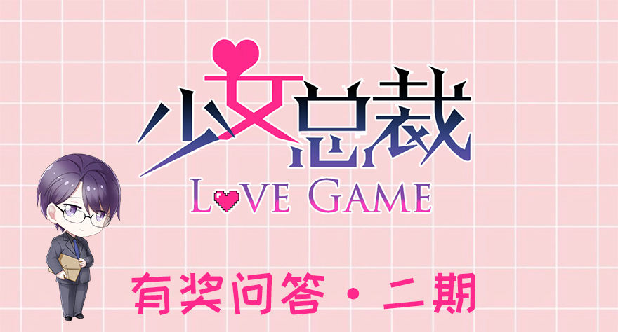 答题赢周边！0