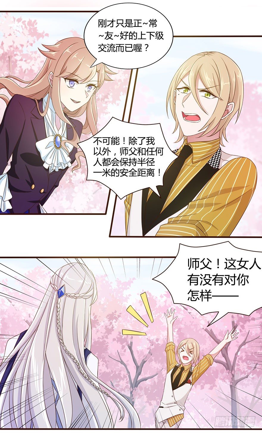 15 离我师父远点14