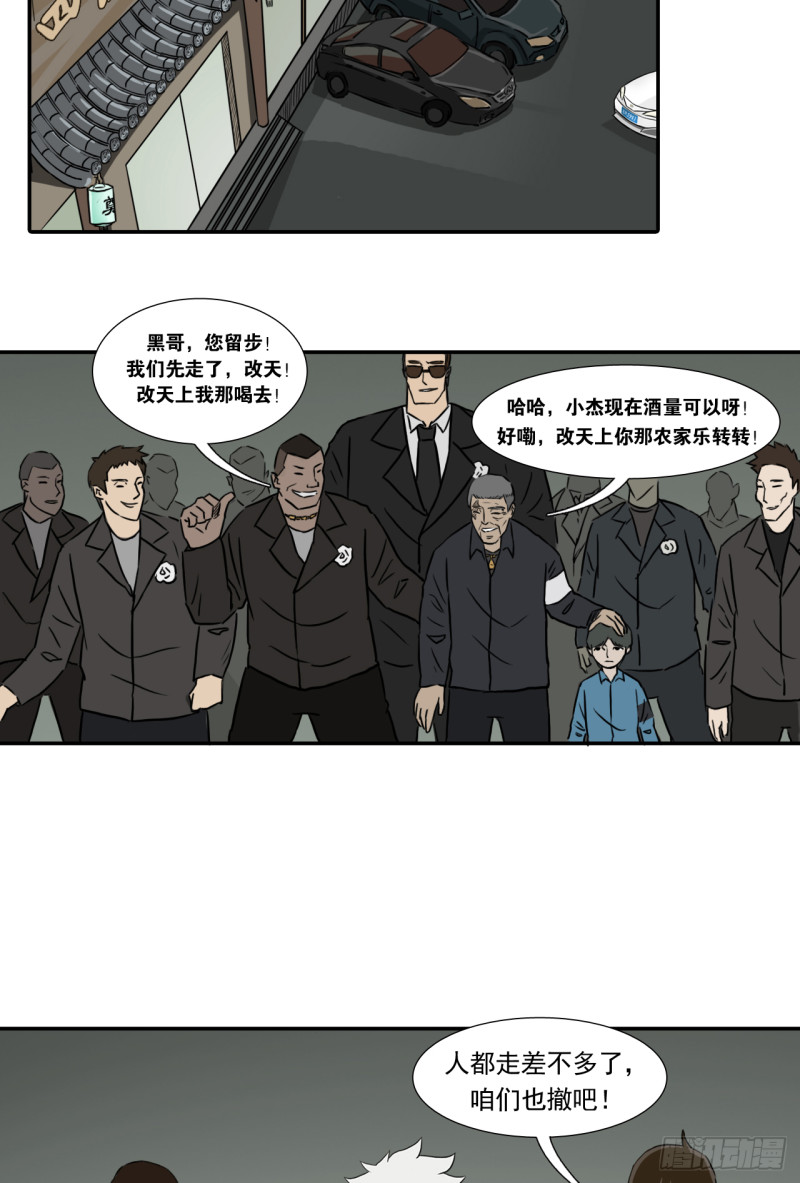 黑哥 （上）1