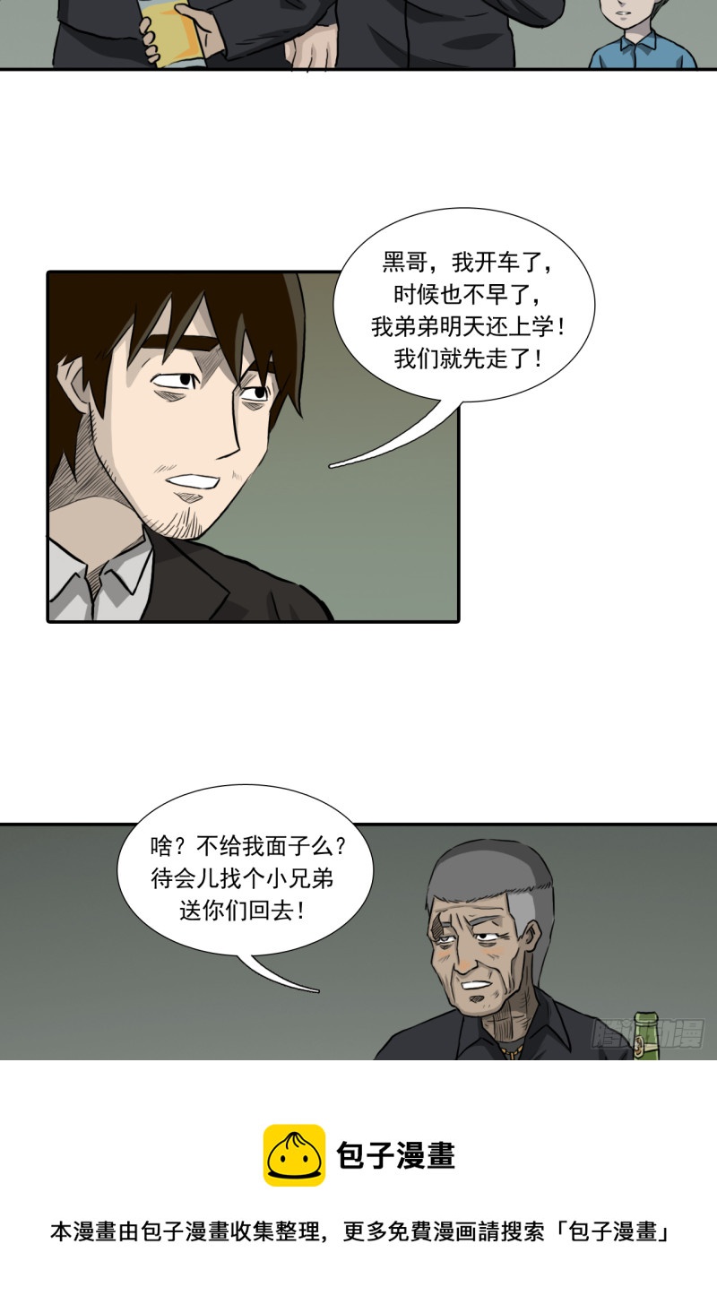 黑哥 （上）4