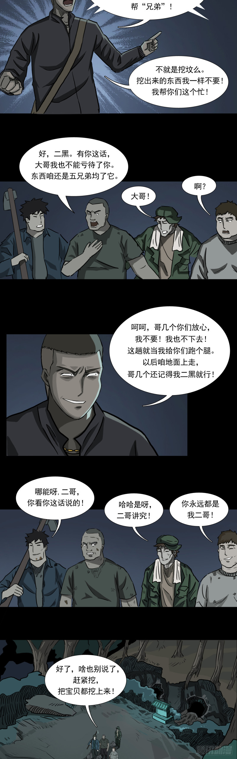 黑哥（下）2