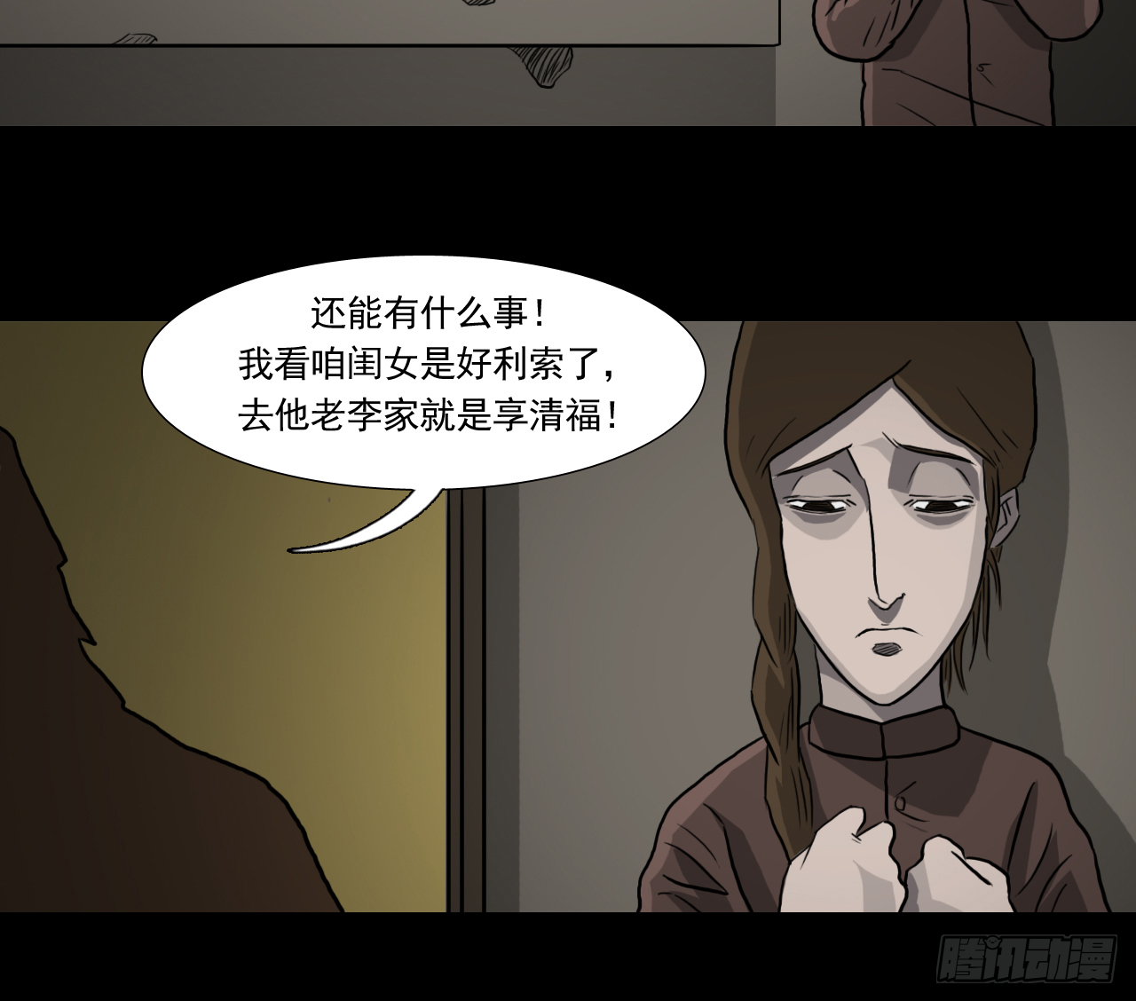 胡奶奶（下）5
