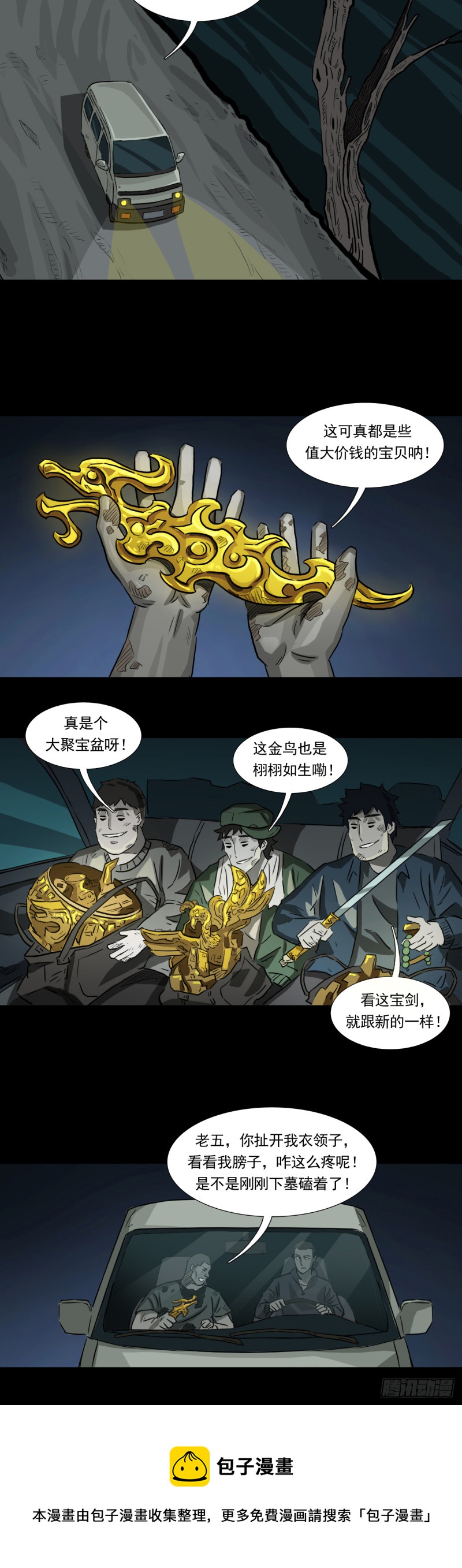 黑哥（下）8